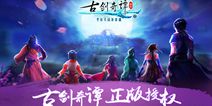 《古剑奇谭壹之云动沧澜》今日震撼开测 经典再现