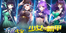 美少女手游《兵器少女》即将上线 开启你的幻想之旅