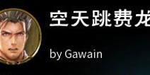 后期强无敌 影之诗中立跳费龙卡组推荐