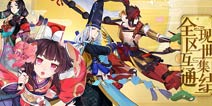阴阳师体验服6月2日更新公告 新增妖怪线索悬赏