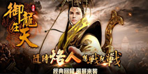 腾讯第一国战手游将赴港澳台 《御龙在天》战斗开启