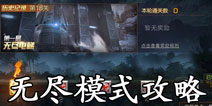 魂斗罗归来无尽模式怎么玩 魂斗罗归来无尽模式通关攻略