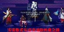 一代版本一代神 阴阳师各版本斗技毒瘤阵容回顾