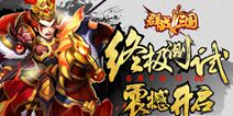 国战策略手游《群战三国》 武将录功能曝光