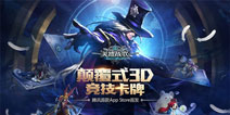 《英雄战歌》6月15日App Store首发开测 寻找地表最强魔术师