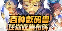 《数码兽之王》经典再现 原汁原味的冒险之旅 