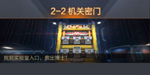 魂斗罗归来关卡2-2三星通关攻略 魂斗罗归来机关密门关卡攻略