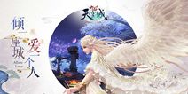 东方幻想飞行手游《九州天空城3D》 6.13删档封测