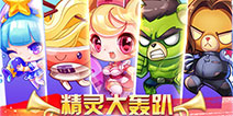 《天天酷跑》新精灵小奶喵来袭 全场精灵限时折扣