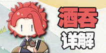 <font color='#FF0000'>唯一最强单体鬼王 阴阳师酒吞童子深度解析</font>