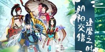 阴阳师豪华声优全新宣传片 逢魔之时百鬼丛生