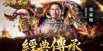 《贪玩蓝月：传奇来了》版本大升级 “X”岛屿曝光