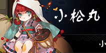 阴阳师体验服6月16日更新公告 新SR式神小松丸登场