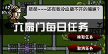 <font color='#FF0000'>江湖风云录六扇门每日任务攻略 六扇门任务如何完成</font>