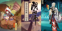 阴阳师体验服6月20日更新公告 万年竹小松丸加强
