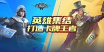 英雄战歌什么时候公测 英雄战歌公测时间预测
