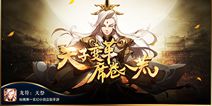 3D卡牌手游《龙符：天祭》首曝 全新国风二次元体验