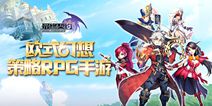 《最终契约》今日迎来勇者测试 魔幻冒险开启