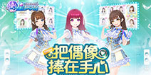 《星梦学院》即将开启限量首测 偶像星途由你决定