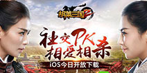 《胡莱三国2》今日开放iOS下载 全新SLG游戏等你体验