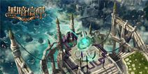 暗黑风MMORPG手游《黑暗信仰》 游戏内容抢先曝