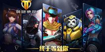 《枪火战神》不限号测试开启 极限MOBA等你来战