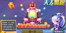 《天天酷跑》暗黑审判砸蛋送 全新光环拖尾带回家