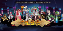 阴阳师关于未收录SSR降临 限时活动的相关说明