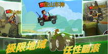 杯赛燃动夏季 出发吧少年！《登山赛车2》今日重磅上线