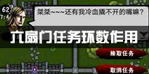 江湖风云录六扇门任务环数有什么用