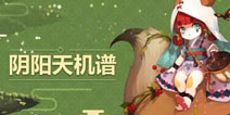 一个松果砸死你 阴阳师小松丸御魂阵容解析