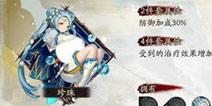 网切珍珠修改重置 阴阳师新版网切珍珠效果分析