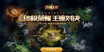 《荆棘王座》6.29终极删档测试 精彩抢先看
