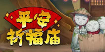 好货淘不尽 阴阳师平安祈福庙即将上线