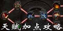 阿瓦隆之王天赋加点攻略 阿瓦隆之王天赋怎么加