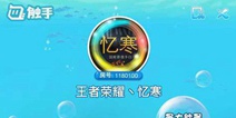 王者荣耀关服前一刻 他上了王者所有弹幕都在心疼……