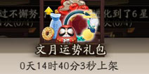 阴阳师6月30日更新公告：新活动礼包犬神万年竹增强