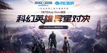 《永恒边境》7.7登陆App Store 《科幻世界》大力举荐