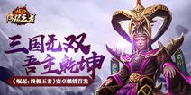 《崛起：终极王者》7月13首发 多元特色玩法等你玩