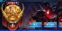若月霸气归来!荣耀王者11星拿下国服第一效率王