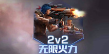 魂斗罗归来无限火力怎么玩 魂斗罗归来无限火力玩法攻略