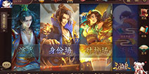 《三国杀OL》互通版今日全平台上线 开启你的掌中新冒险