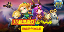 《龙之战记》即将震撼开测 特色玩法揭秘