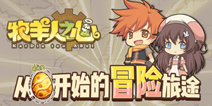 《牧羊人之心》首曝 体验全新魔物收集养成