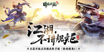 《卧虎藏龙2》7月14日删档内测 开启唯美武侠之旅