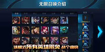 王者荣耀无限乱斗攻略 合理掌握BUFF效果轻松制胜