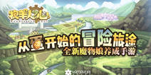 《牧羊人之心》7月下旬首测 开启冒险之旅