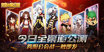 《天空的魔幻城》ios和安卓今日公测 次元大门为你开启 