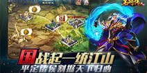 《超神名将传》揭开三国时代大幕 带来爽快体验