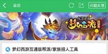 梦幻西游互通版帮派家族招人工具来袭 解决没人烦恼